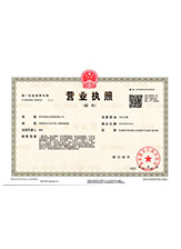峨边营业执照副本